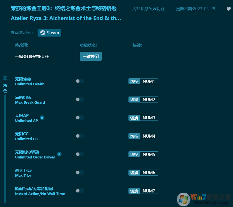 萊莎的煉金工房3終結(jié)之煉金術(shù)士與秘密鑰匙三十三項修改器 v2023最新版