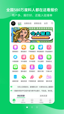 愛(ài)廢料網(wǎng)APP