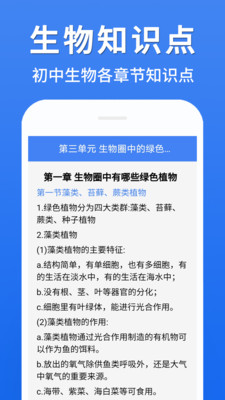 初中生物大全APP