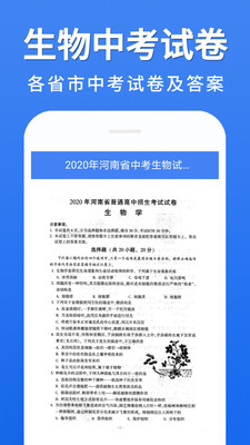 初中生物大全APP