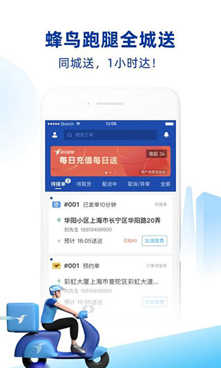 蜂鳥(niǎo)跑腿app最新版