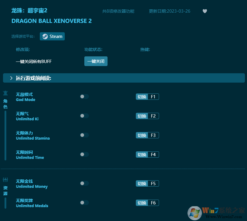 龍珠超宇宙2八項修改器 v2023最新版