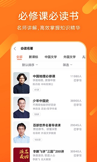 少年得到APP