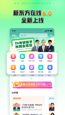 新東方在線APP