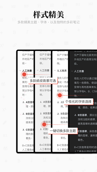 專注筆記手機版