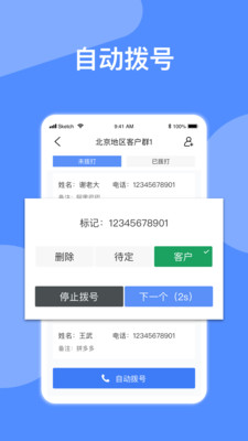 自動撥號app