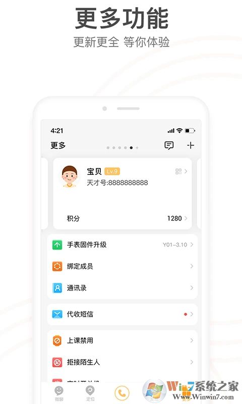 小天才APP官方下載