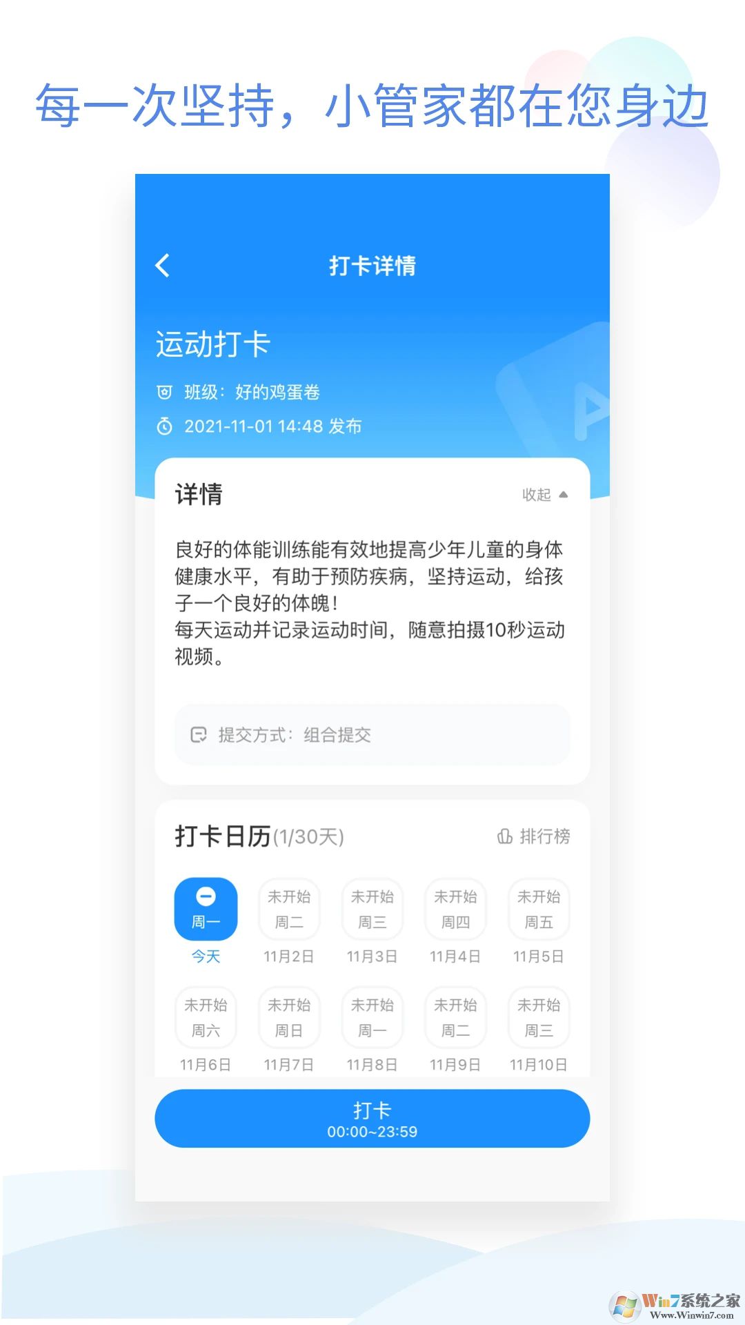 班級(jí)小管家APP下載