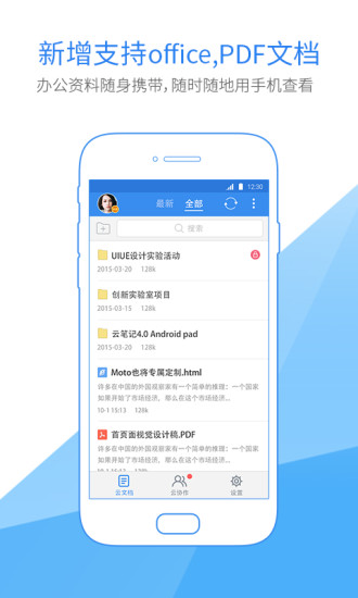 有道云筆記APP