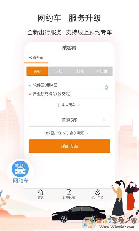 廈門公交APP