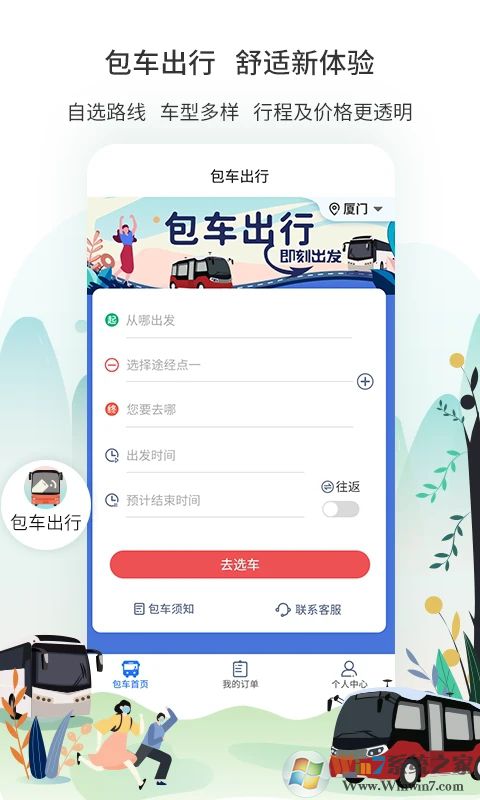 廈門公交APP