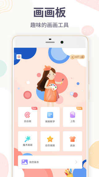 畫畫板APP