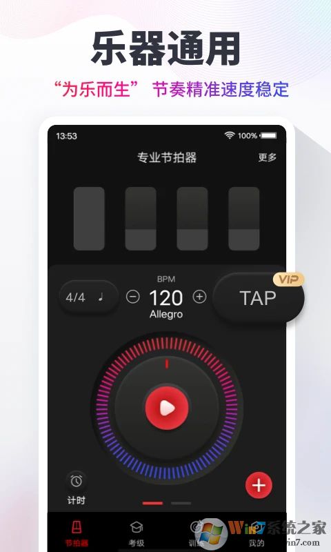 節(jié)拍器手機(jī)版