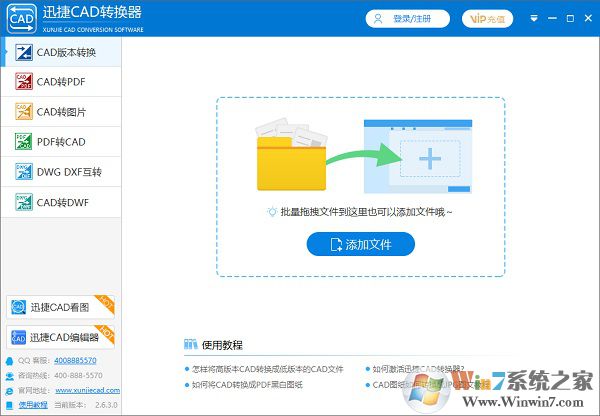 迅捷CAD轉(zhuǎn)換器最新版 v2.6.6.3最新版