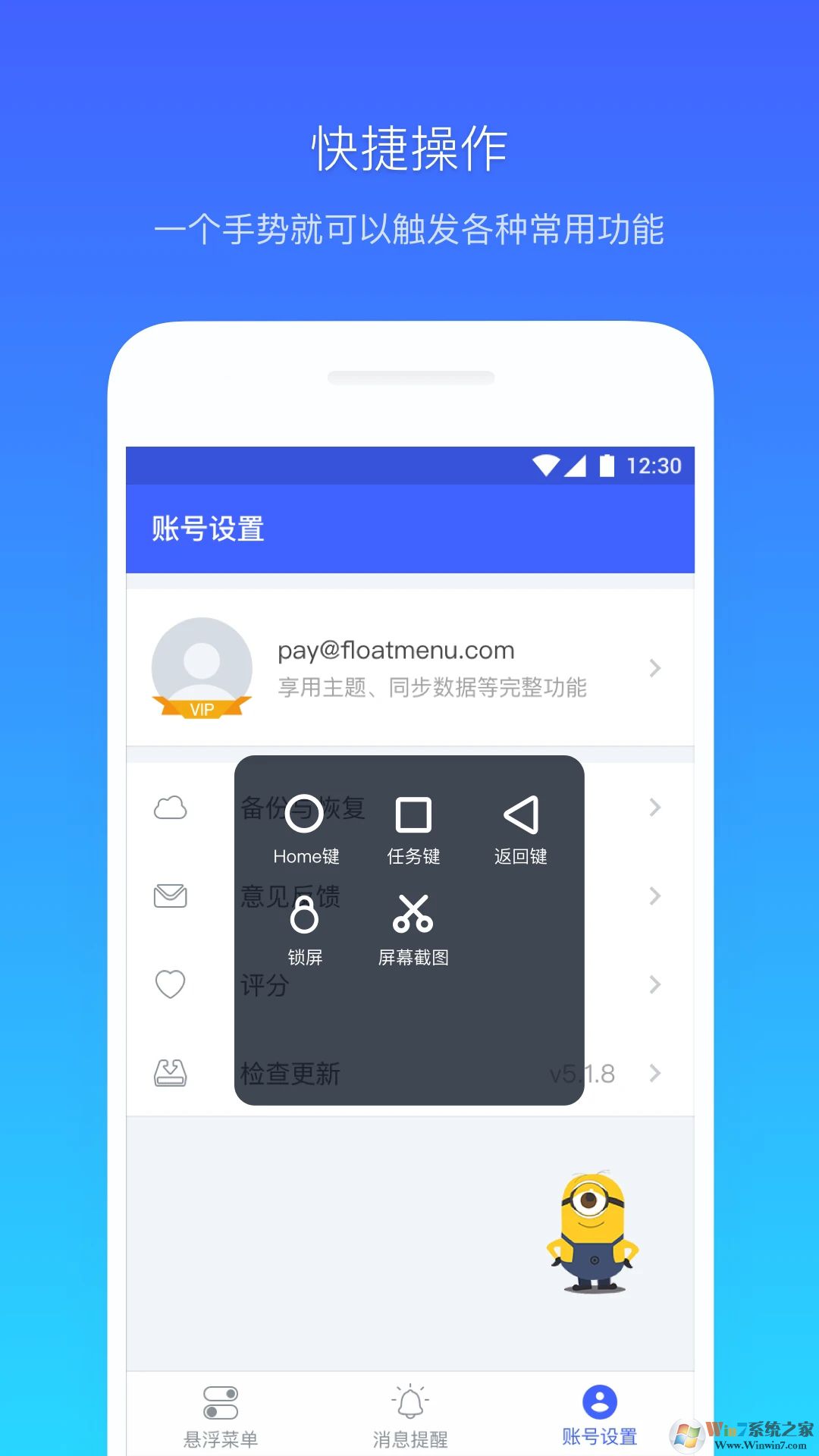 懸浮菜單APP