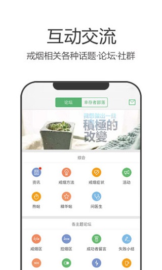 戒煙軍團(tuán)app官方版