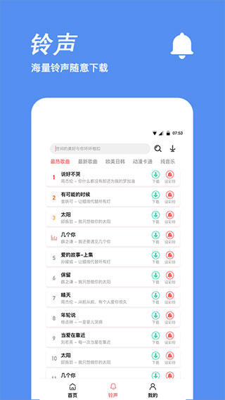 手機鈴聲制作app