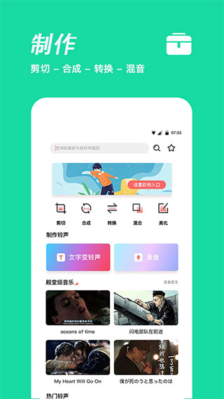 手機鈴聲制作app