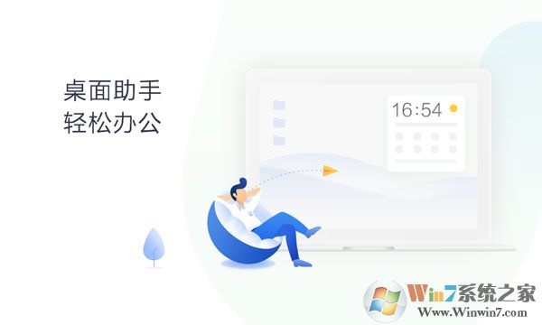 360桌面助手電腦版 v11.0.0.1811官方版