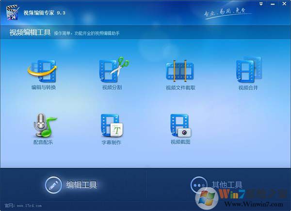 視頻編輯專家電腦版 v10.0最新版