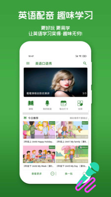 英語口語秀app