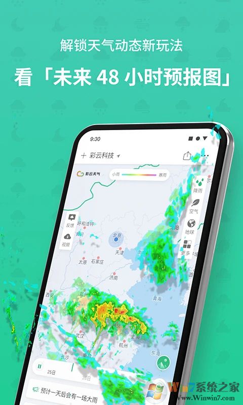 彩云天氣APP免費(fèi)下載安裝