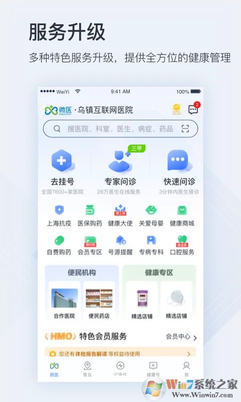 微醫(yī)APP