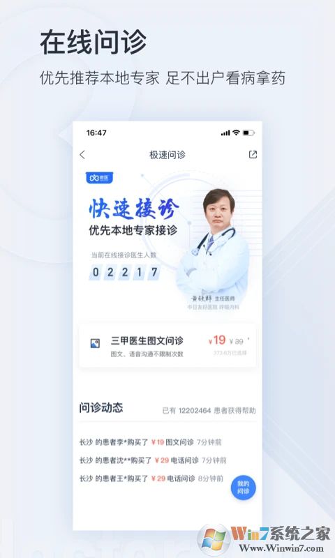 微醫(yī)APP