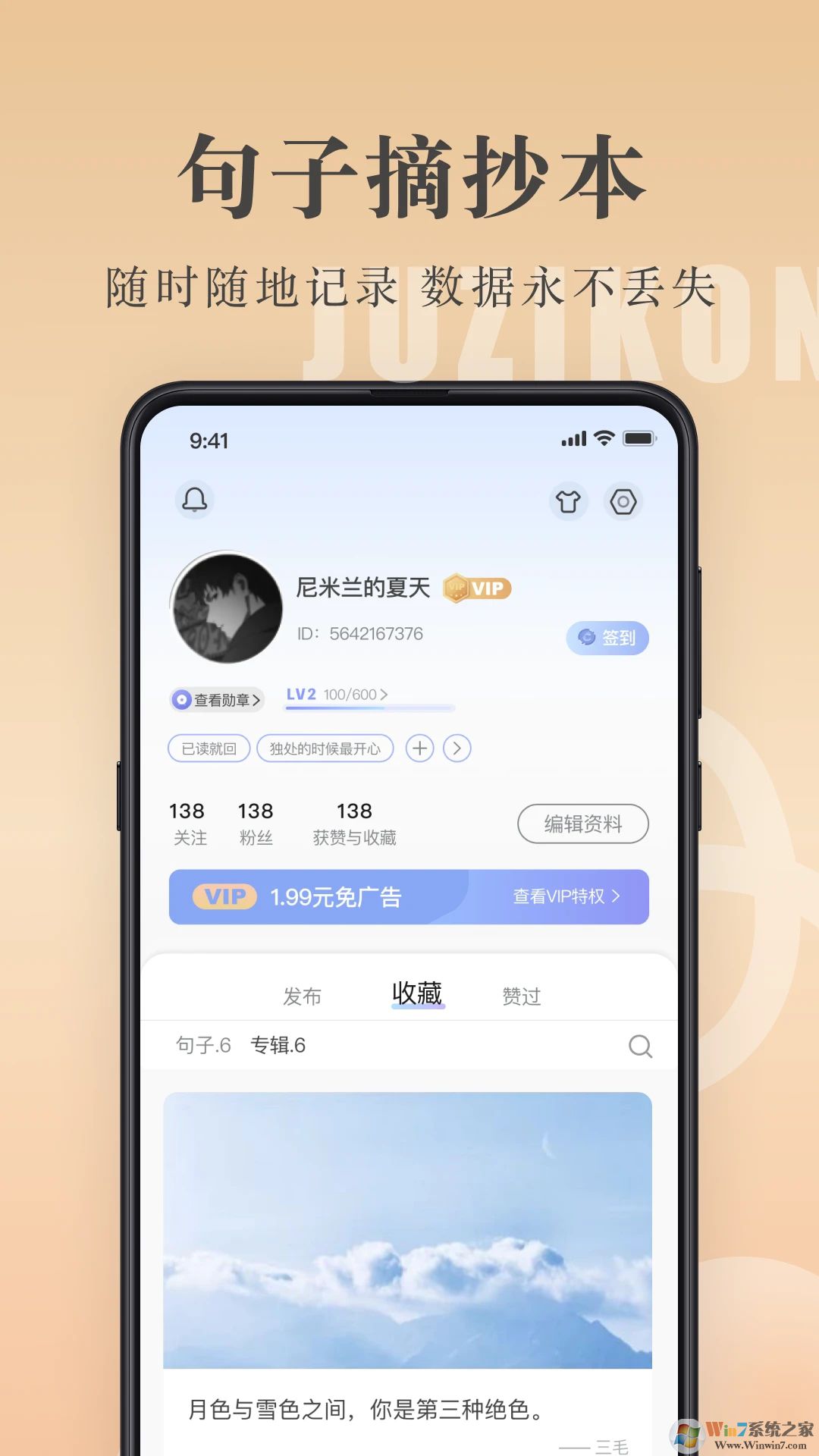 句子控APP