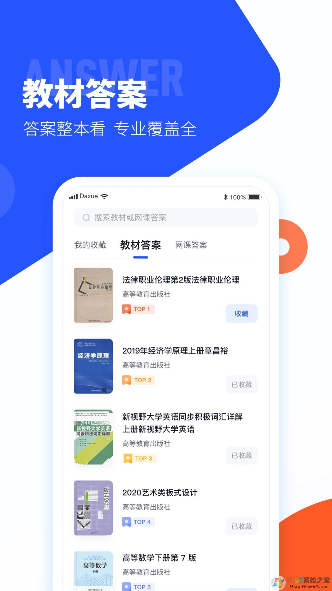 大學(xué)搜題醬APP