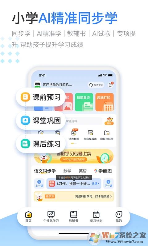 小白學(xué)習(xí)打印APP