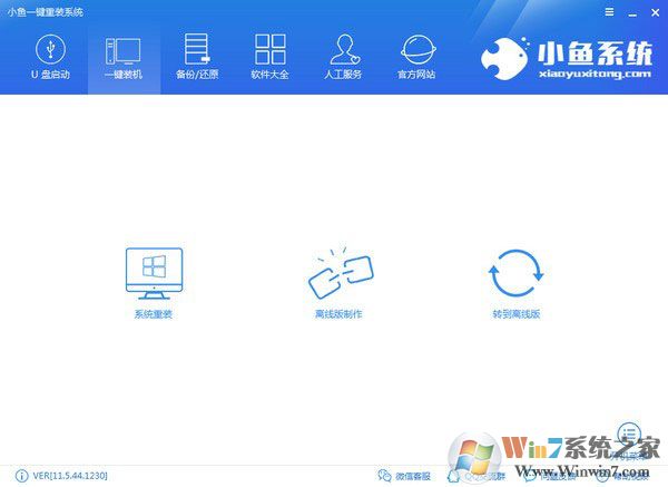 小魚一鍵重裝系統(tǒng)大師綠色版 v12.5.49.1870官方版