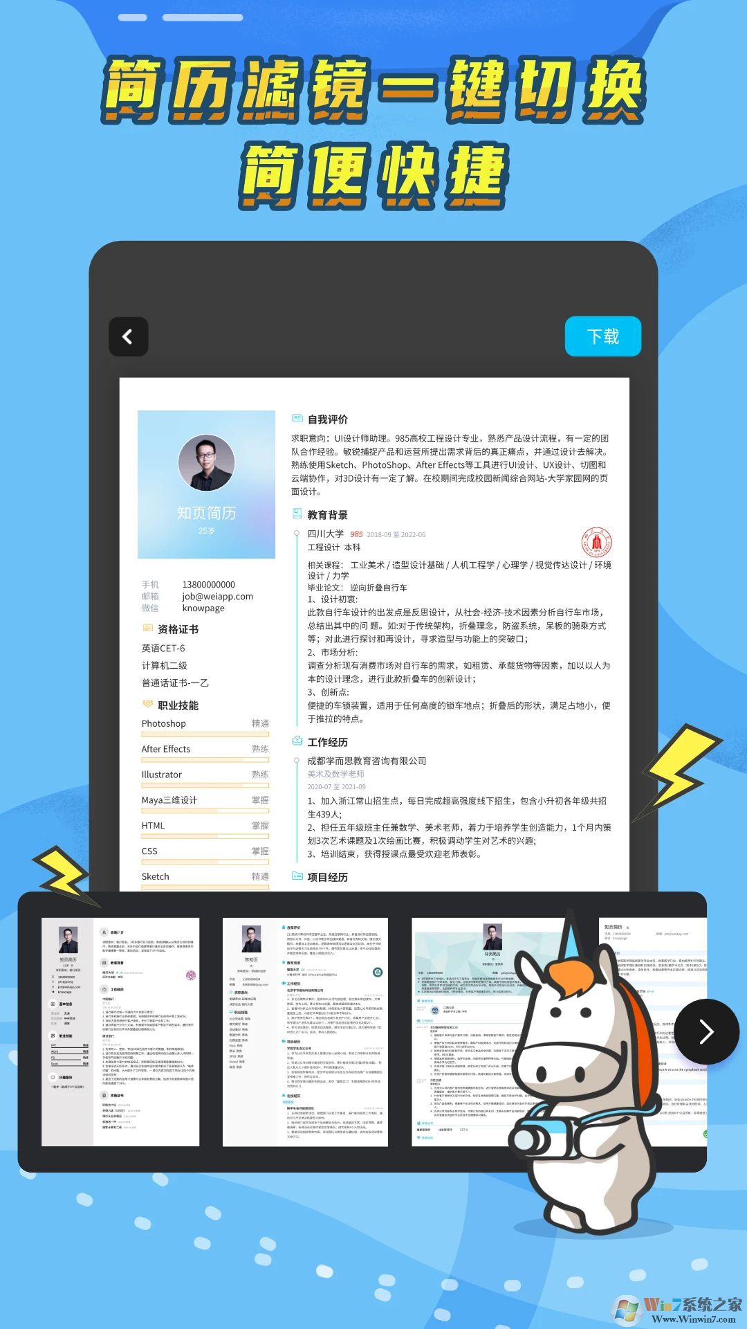 知頁簡歷APP