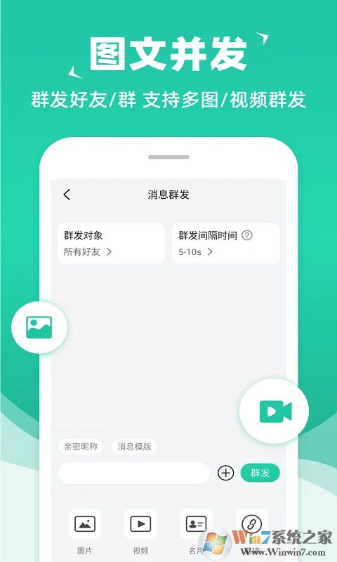 微信消息群發(fā)APP