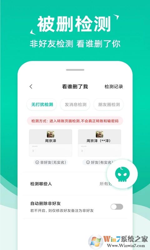 微信消息群發(fā)APP