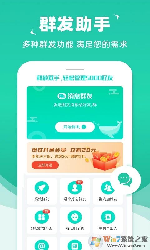 微信消息群發(fā)APP