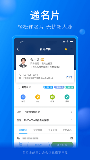 CC名片全能王APP