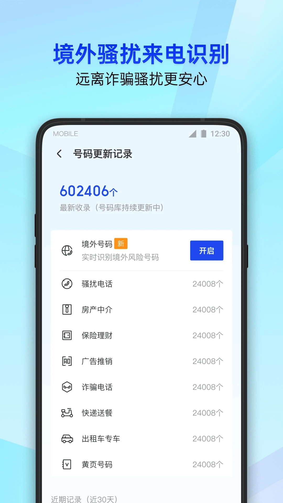 騰訊手機(jī)管家APP