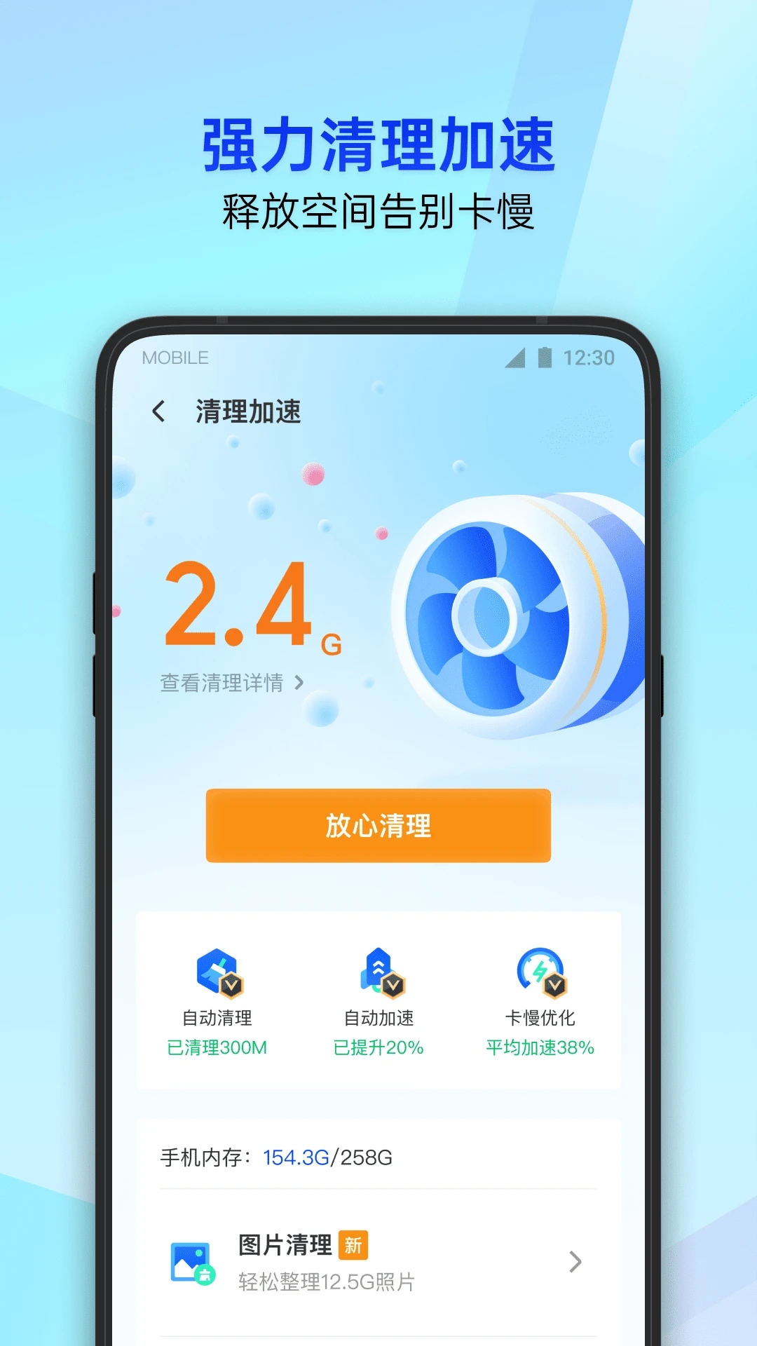 騰訊手機(jī)管家APP