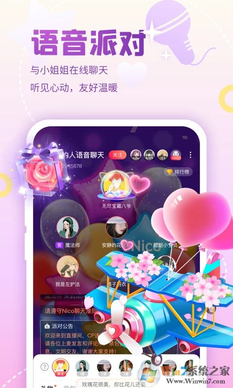 Nico交友平臺APP