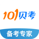 101貝考(公務員考試)