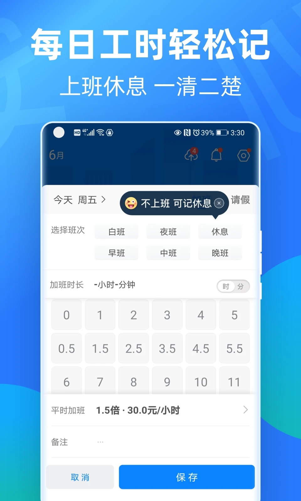 安心記加班APP