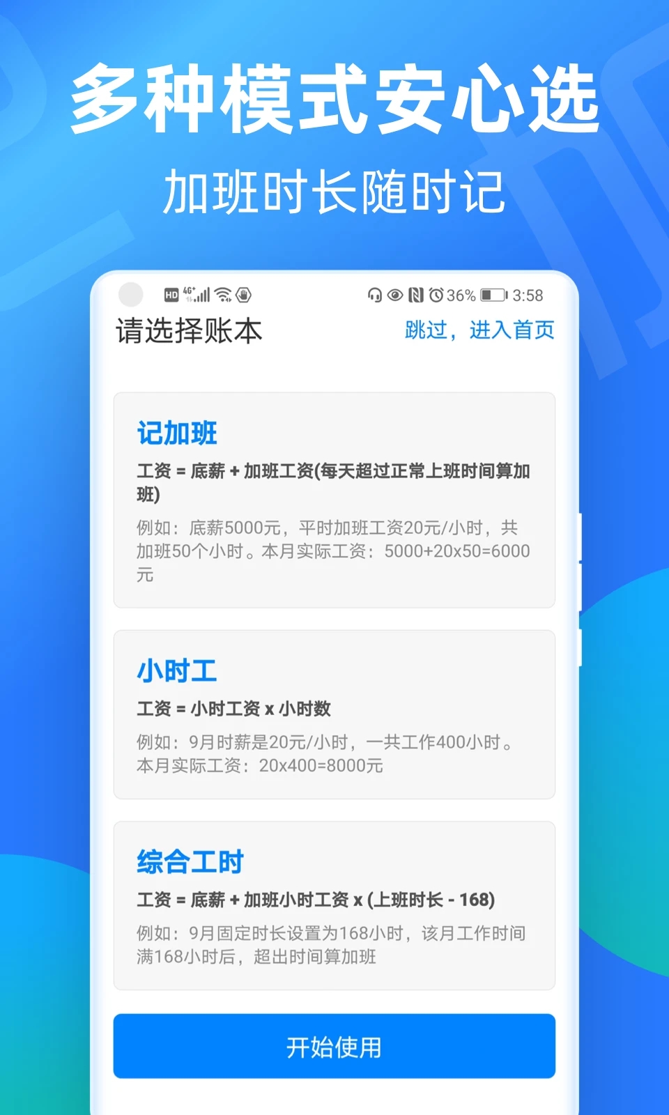 安心記加班APP