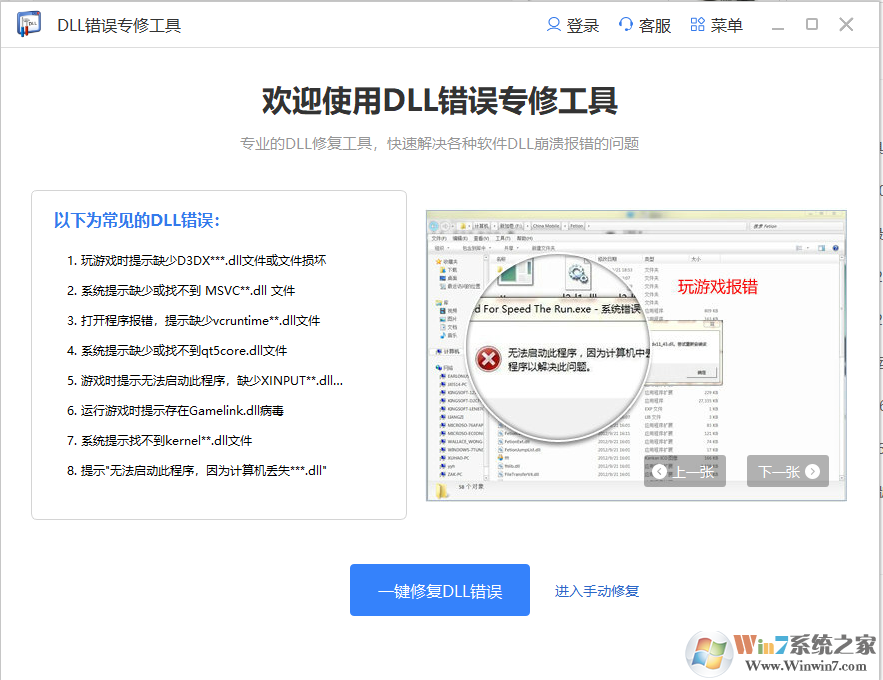 npptools.dll丟失缺少一鍵修復(fù)工具