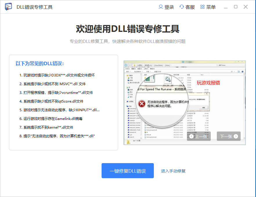 百度dll一鍵修復(fù)工具 v3.0最新版
