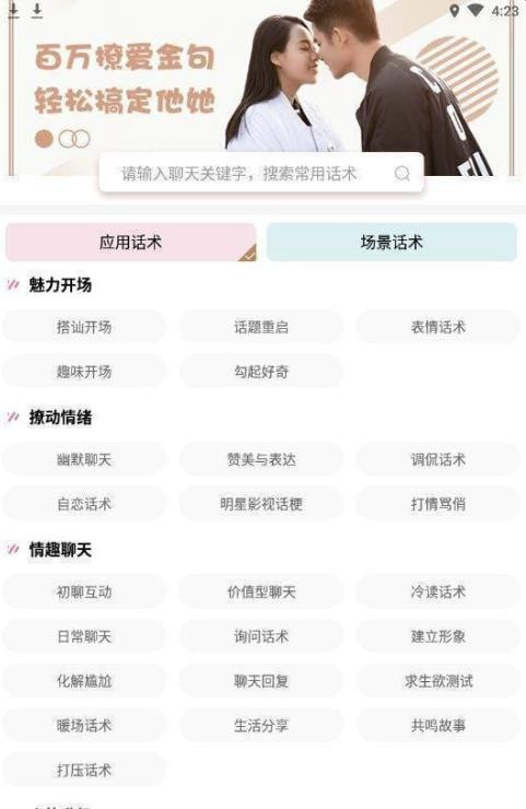 楓辰情話戀愛話術(shù)APP最新版