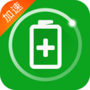 充電加速器APP