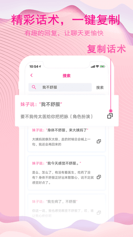 藍銳戀愛話術(shù)APP