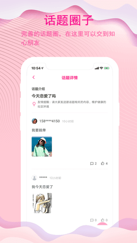 藍銳戀愛話術(shù)APP