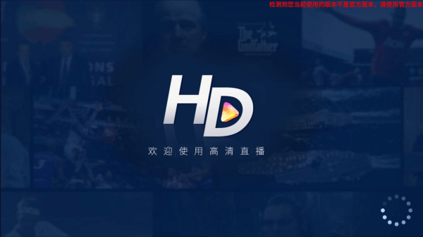 HDP直播電視盒子版